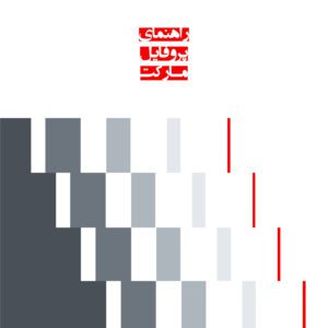 راهنمای پروفایل مارکت